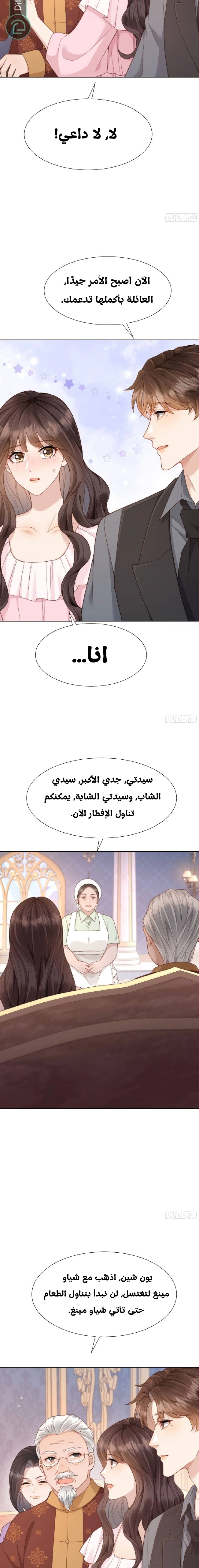 Read Marrying with vegetative marriage AR Manga Online
