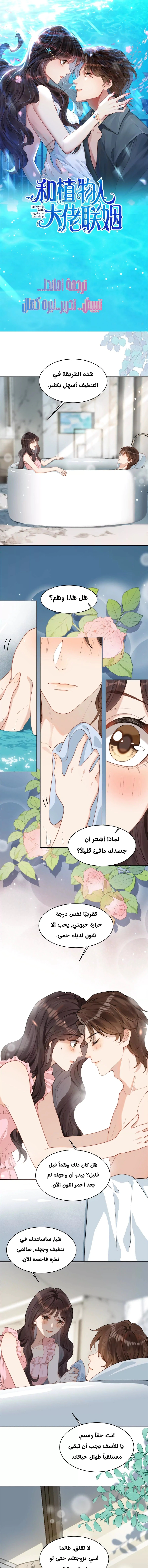 Read Marrying with vegetative marriage AR Manga Online