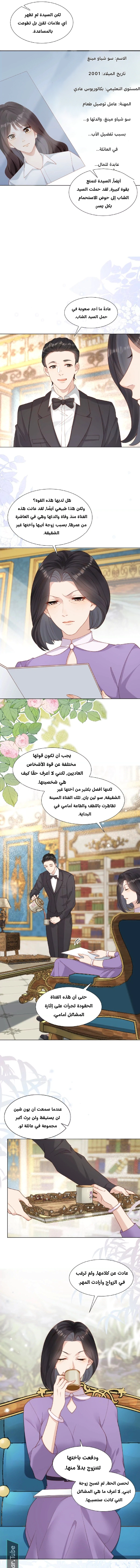 Read Marrying with vegetative marriage AR Manga Online