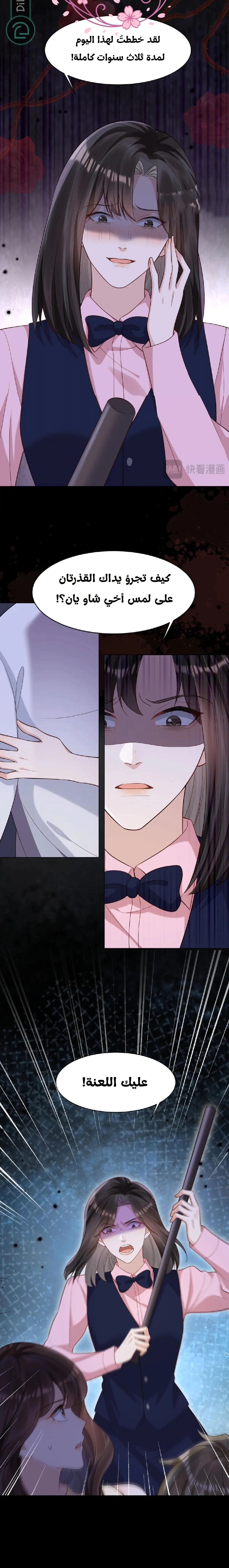 Read Marrying with vegetative marriage AR Manga Online