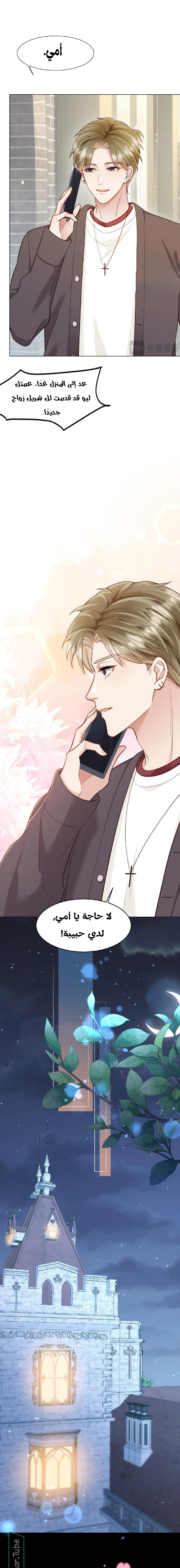 Read Marrying with vegetative marriage AR Manga Online