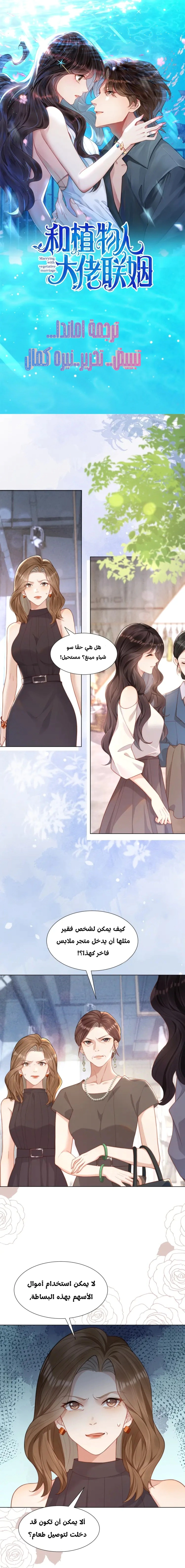 Read Marrying with vegetative marriage AR Manga Online