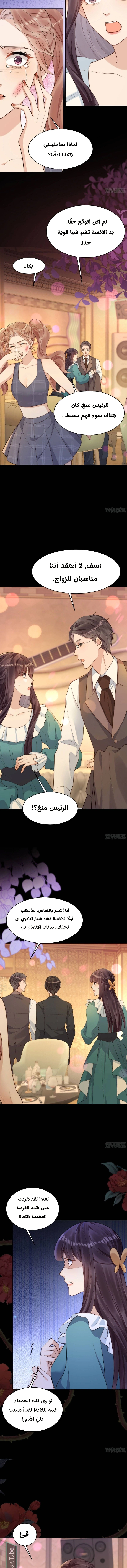 Read Marrying with vegetative marriage AR Manga Online
