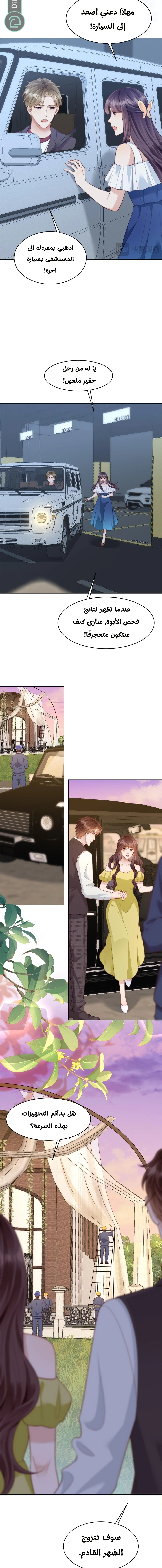 Read Marrying with vegetative marriage AR Manga Online