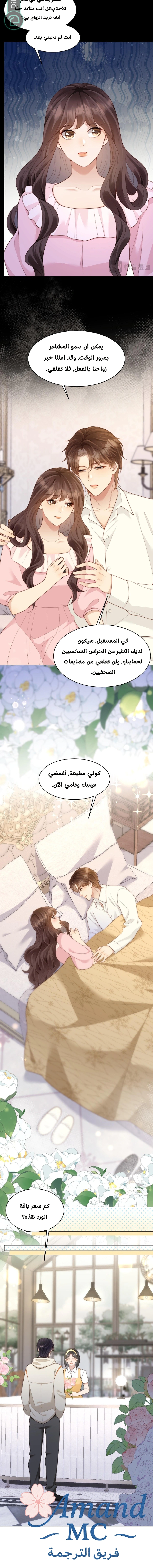 Read Marrying with vegetative marriage AR Manga Online