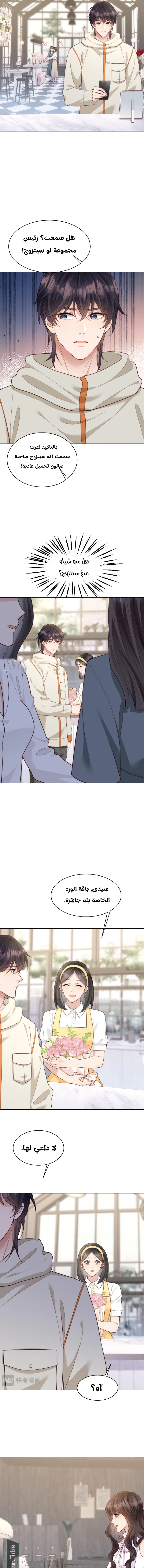 Read Marrying with vegetative marriage AR Manga Online