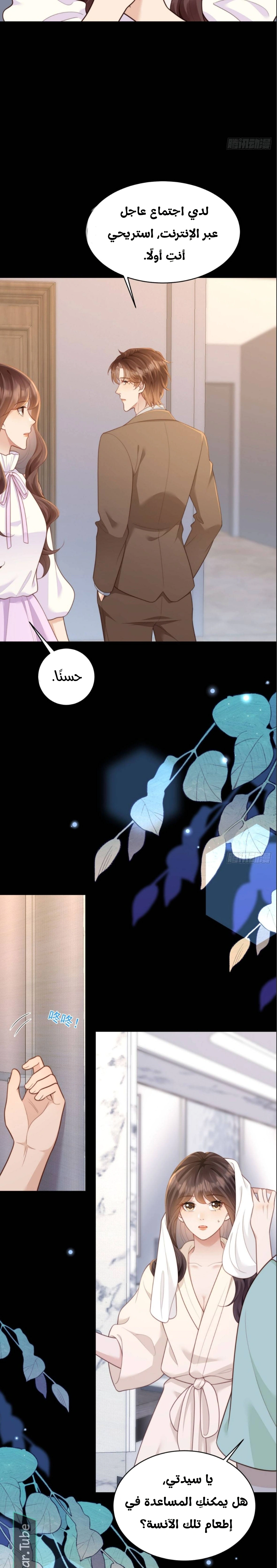 Read Marrying with vegetative marriage AR Manga Online