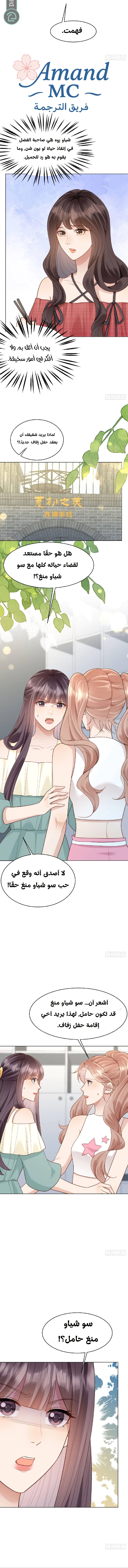 Read Marrying with vegetative marriage AR Manga Online