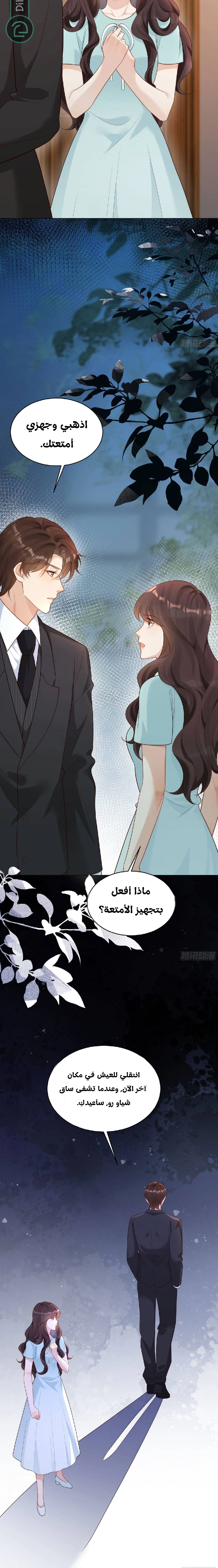 Read Marrying with vegetative marriage AR Manga Online