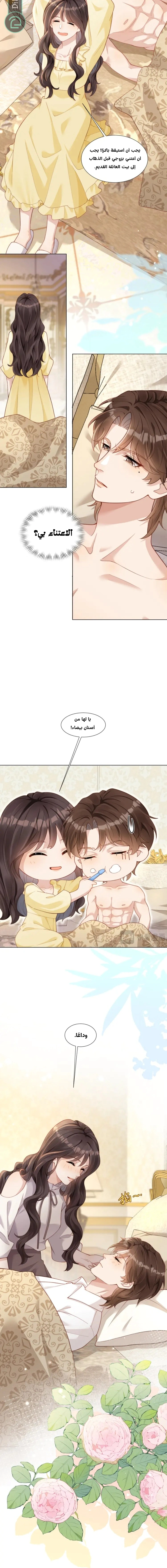 Read Marrying with vegetative marriage AR Manga Online