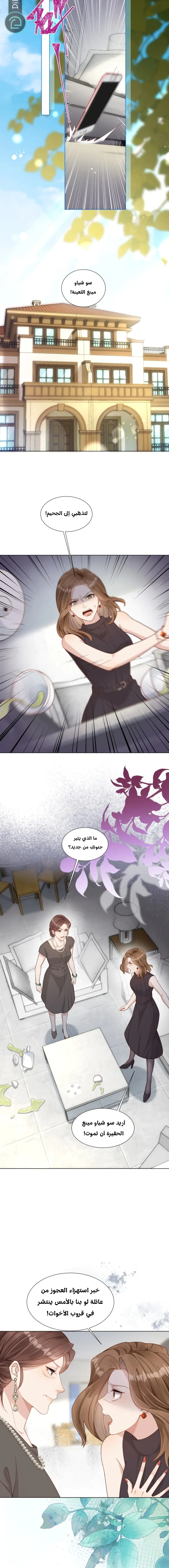Read Marrying with vegetative marriage AR Manga Online