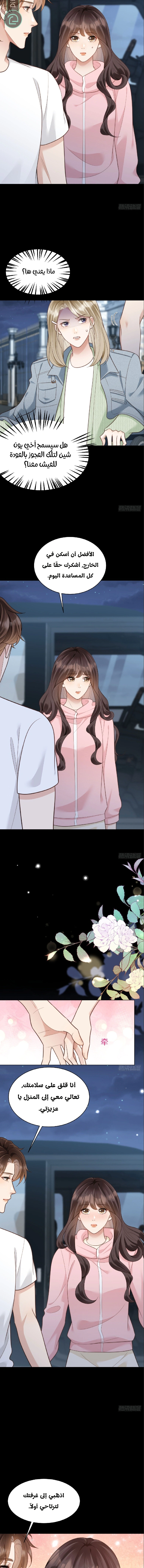 Read Marrying with vegetative marriage AR Manga Online