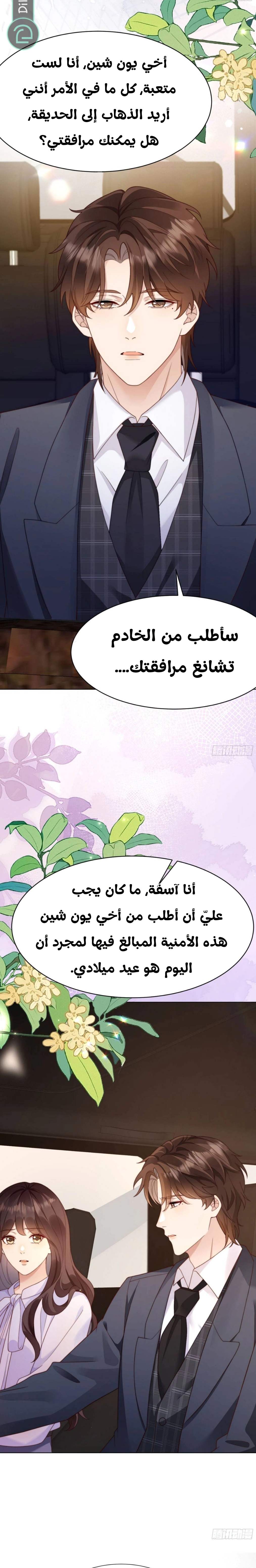 Read Marrying with vegetative marriage AR Manga Online