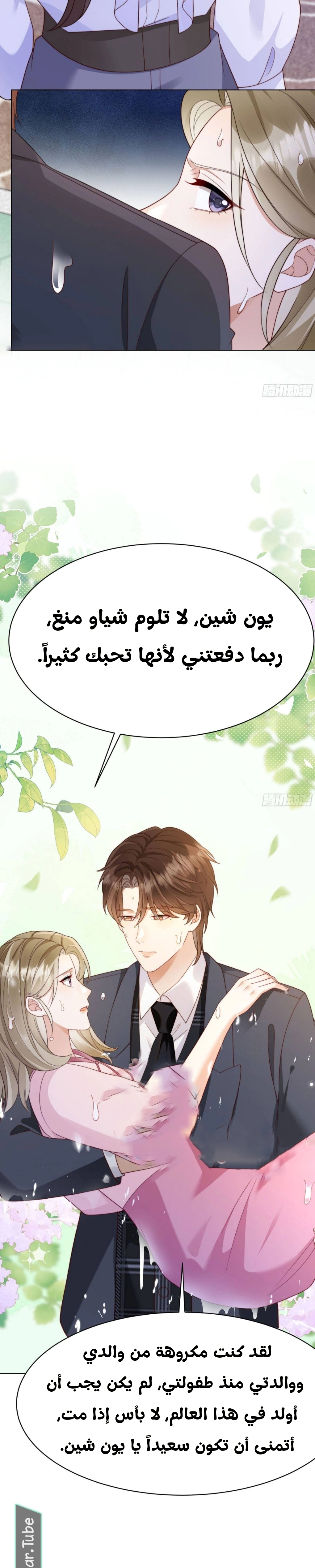 Read Marrying with vegetative marriage AR Manga Online