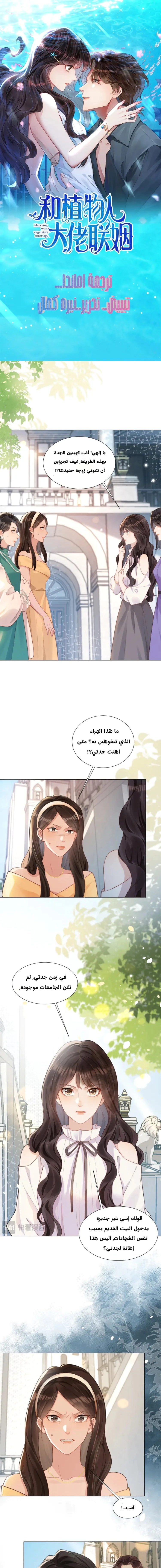 Read Marrying with vegetative marriage AR Manga Online