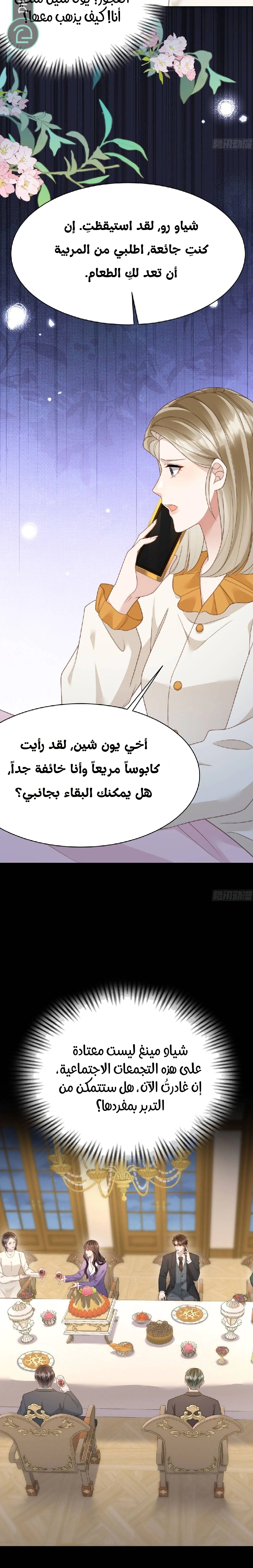 Read Marrying with vegetative marriage AR Manga Online