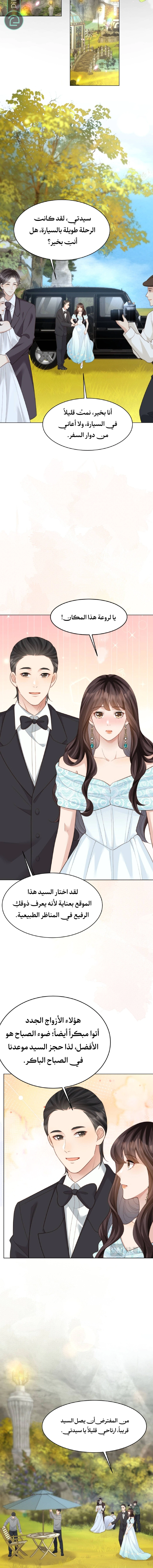 Read Marrying with vegetative marriage AR Manga Online