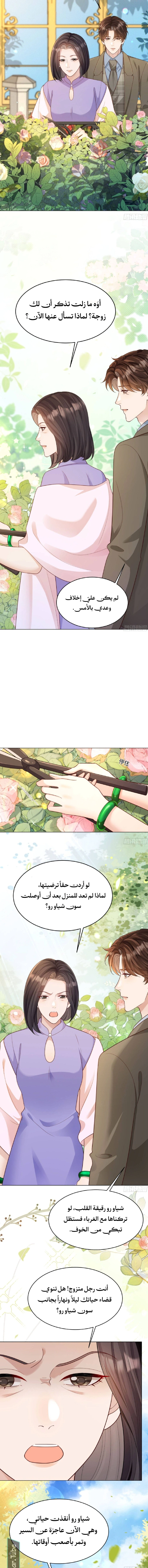 Read Marrying with vegetative marriage AR Manga Online