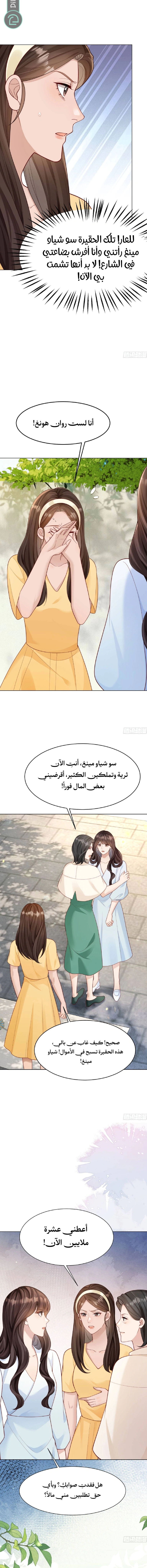 Read Marrying with vegetative marriage AR Manga Online