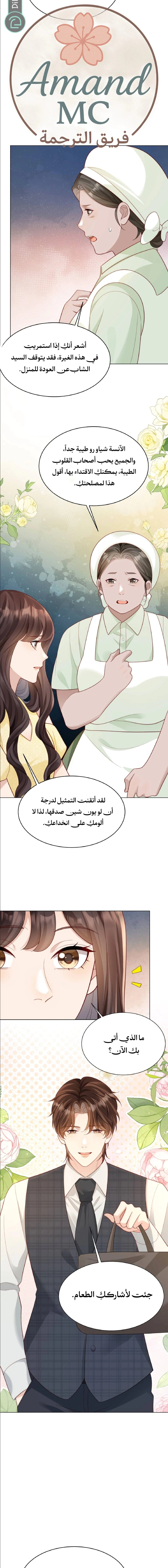 Read Marrying with vegetative marriage AR Manga Online