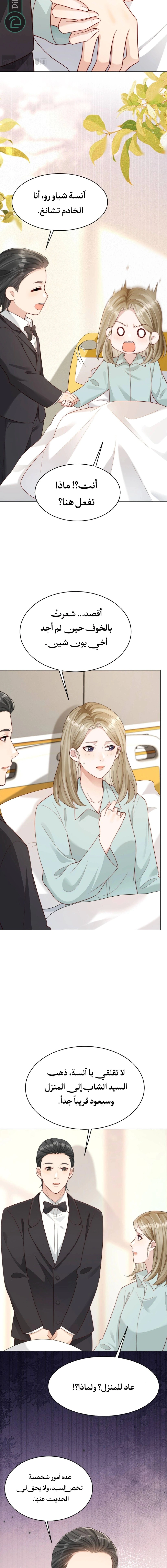 Read Marrying with vegetative marriage AR Manga Online