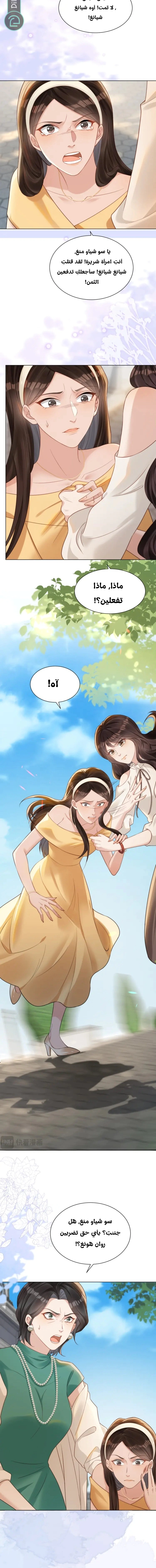 Read Marrying with vegetative marriage AR Manga Online