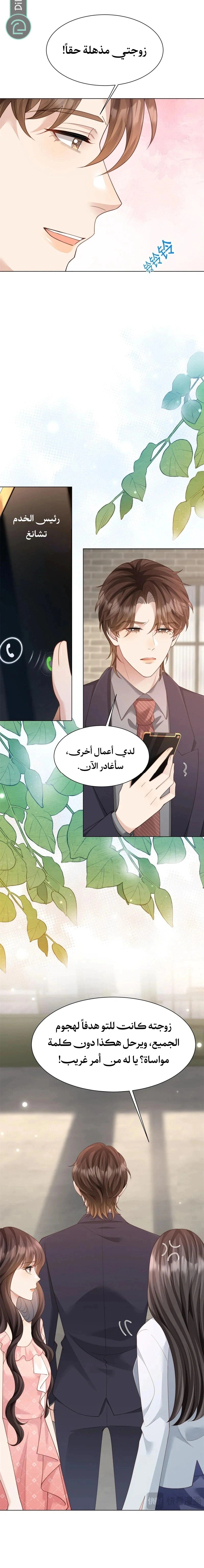 Read Marrying with vegetative marriage AR Manga Online