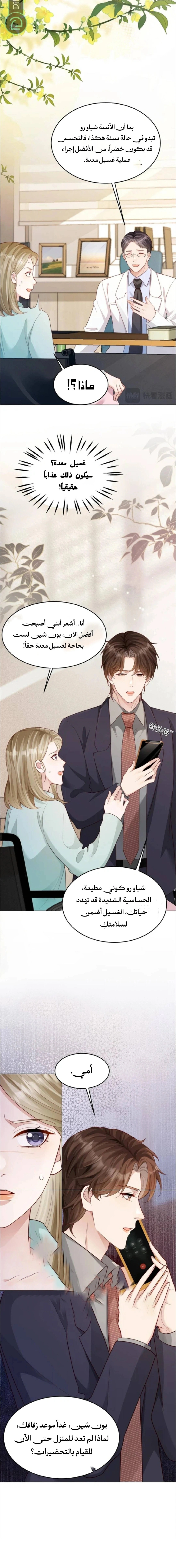 Read Marrying with vegetative marriage AR Manga Online