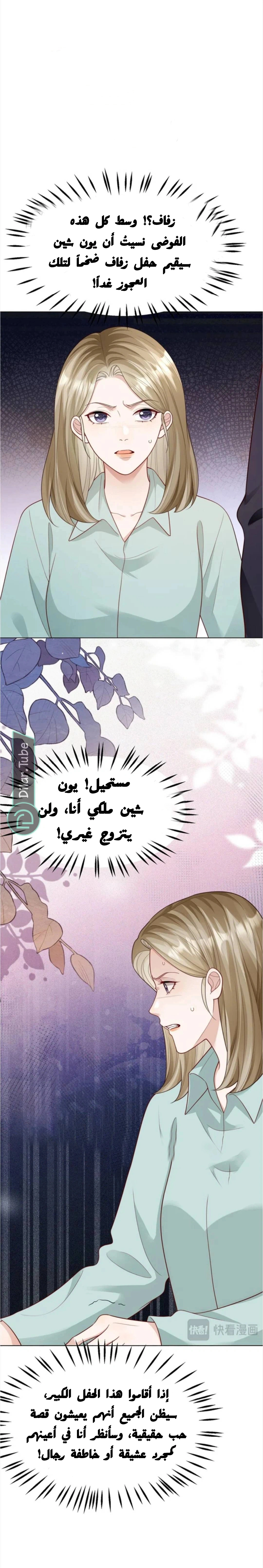 Read Marrying with vegetative marriage AR Manga Online