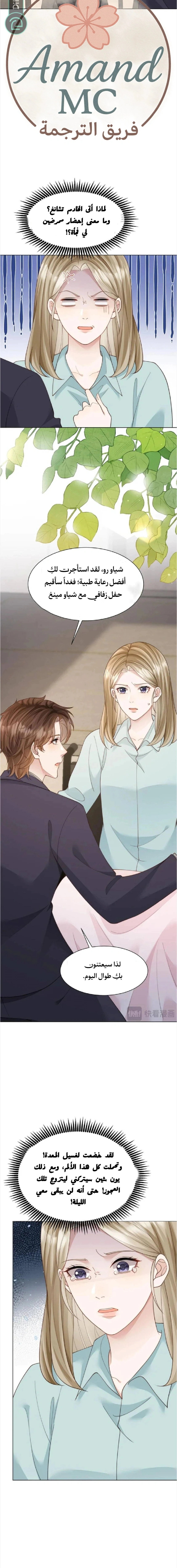 Read Marrying with vegetative marriage AR Manga Online