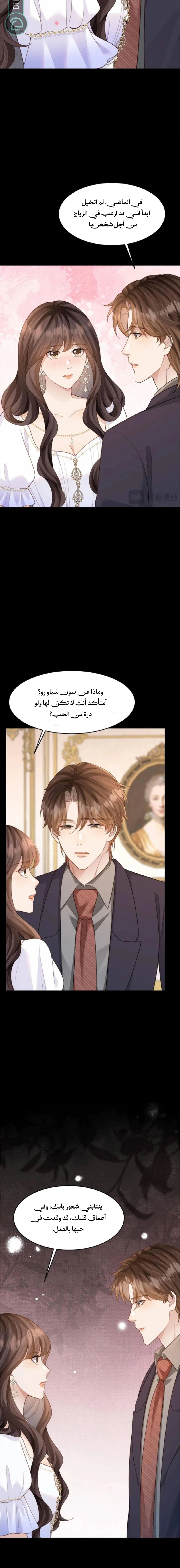 Read Marrying with vegetative marriage AR Manga Online