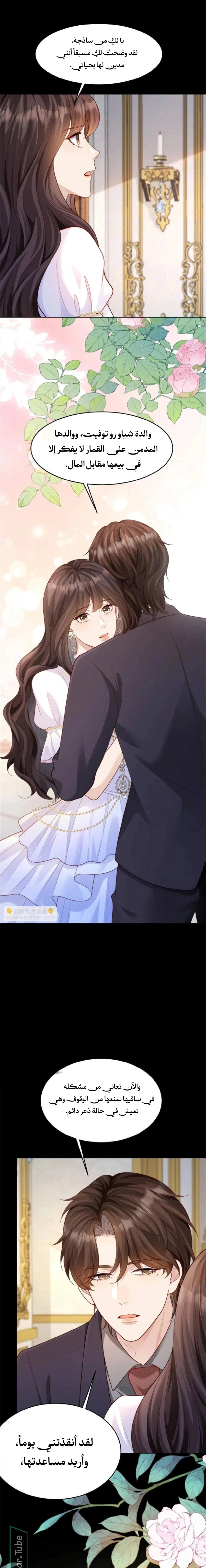 Read Marrying with vegetative marriage AR Manga Online