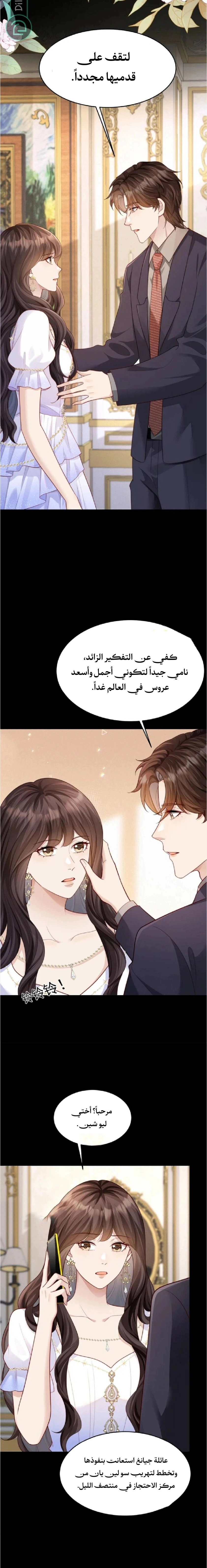 Read Marrying with vegetative marriage AR Manga Online