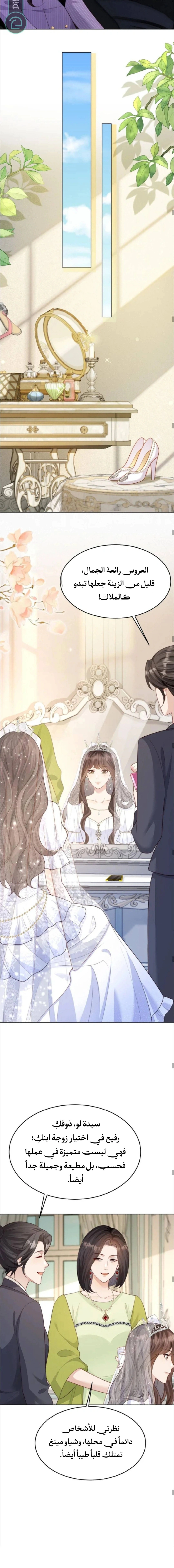 Read Marrying with vegetative marriage AR Manga Online