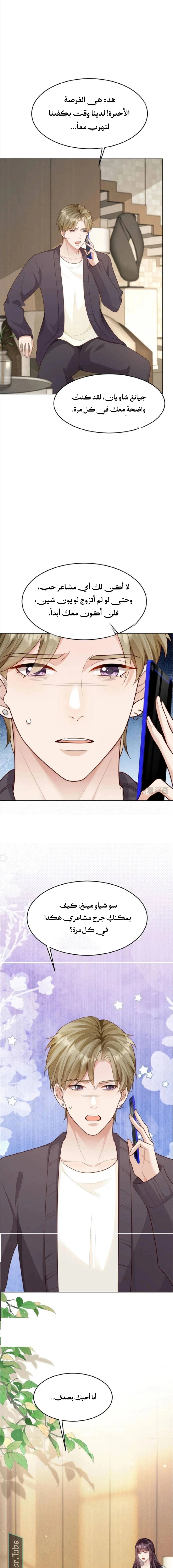 Read Marrying with vegetative marriage AR Manga Online
