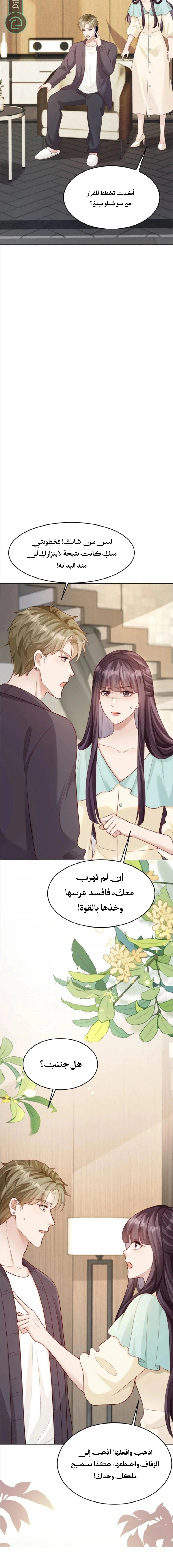 Read Marrying with vegetative marriage AR Manga Online