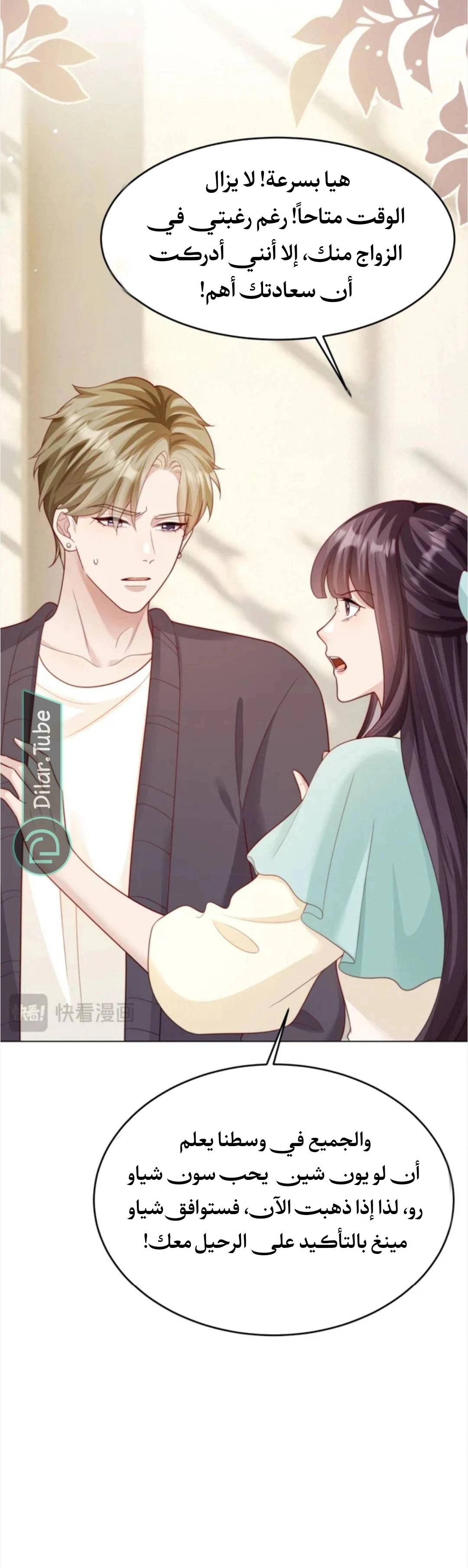 Read Marrying with vegetative marriage AR Manga Online