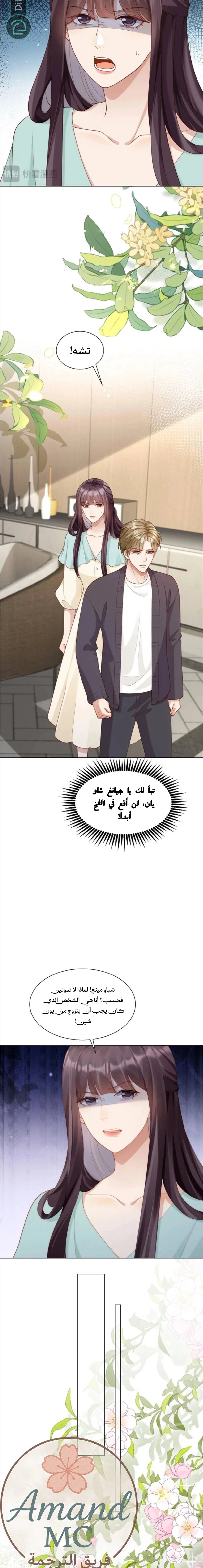 Read Marrying with vegetative marriage AR Manga Online