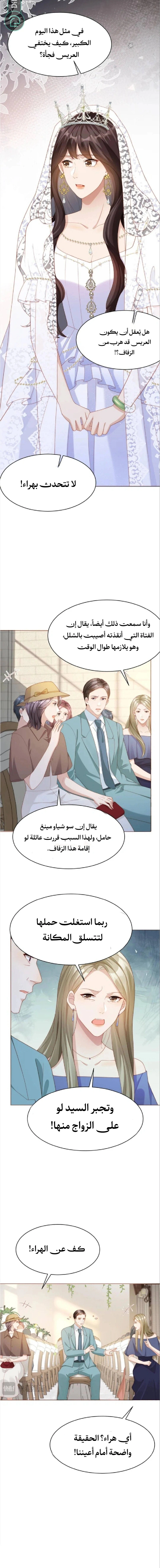Read Marrying with vegetative marriage AR Manga Online