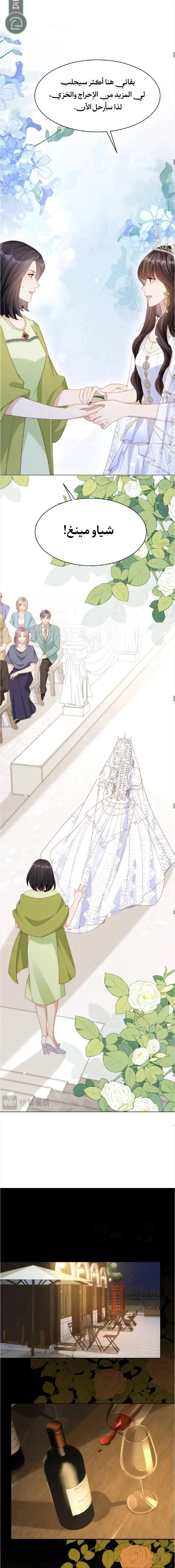 Read Marrying with vegetative marriage AR Manga Online