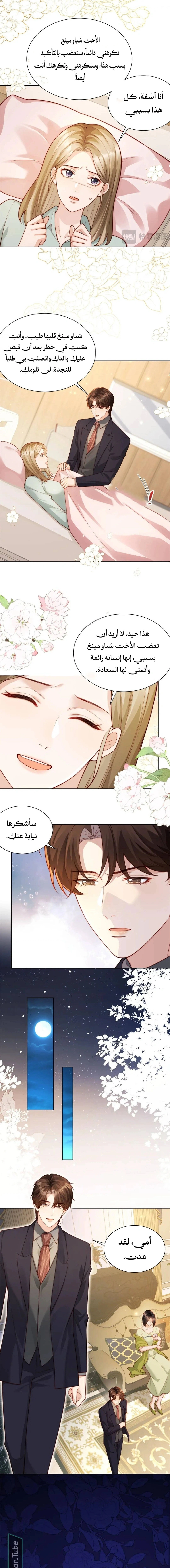 Read Marrying with vegetative marriage AR Manga Online