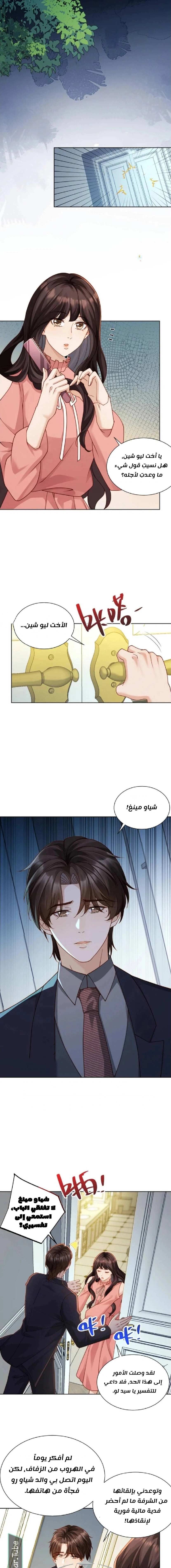 Read Marrying with vegetative marriage AR Manga Online