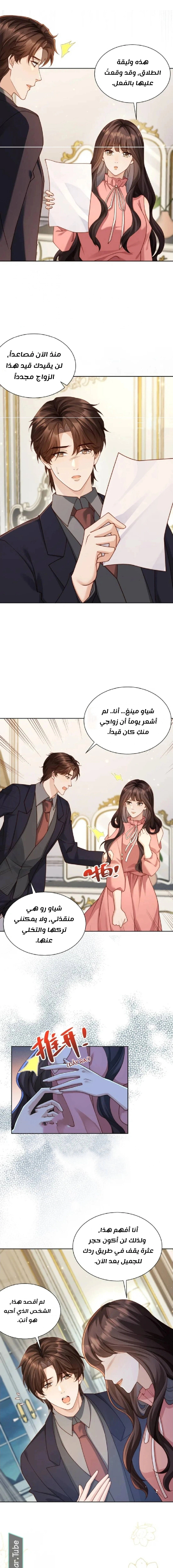 Read Marrying with vegetative marriage AR Manga Online