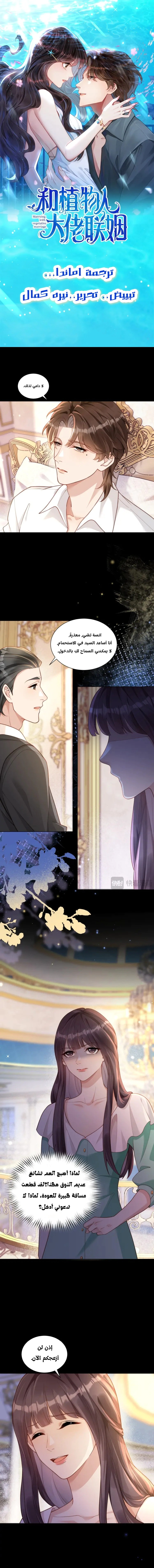 Read Marrying with vegetative marriage AR Manga Online