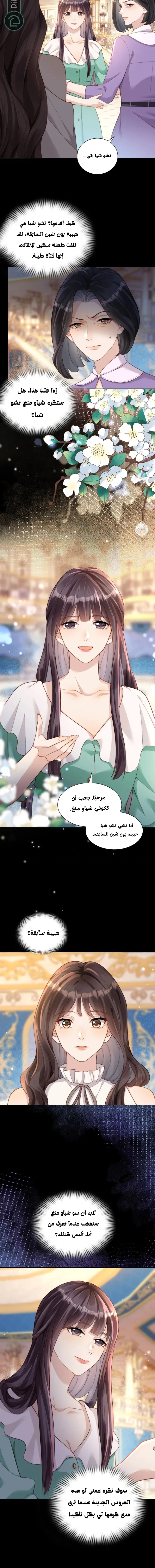 Read Marrying with vegetative marriage AR Manga Online