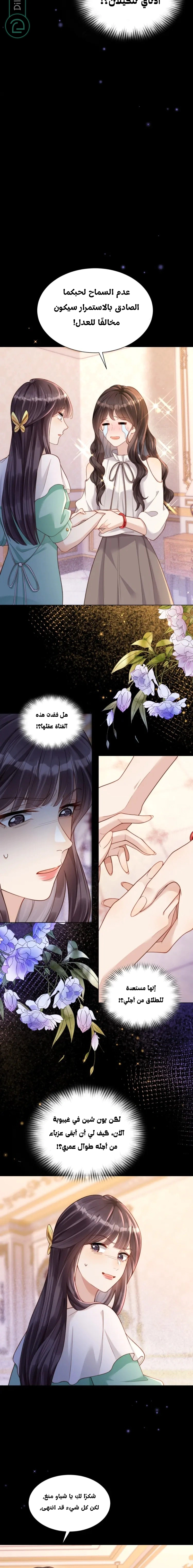 Read Marrying with vegetative marriage AR Manga Online