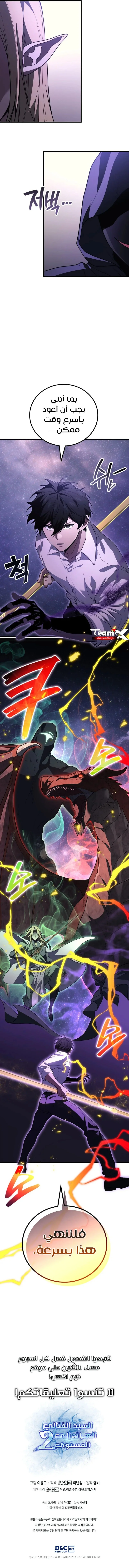 Read Martial God Regressed to Level 2 AR Manga Online