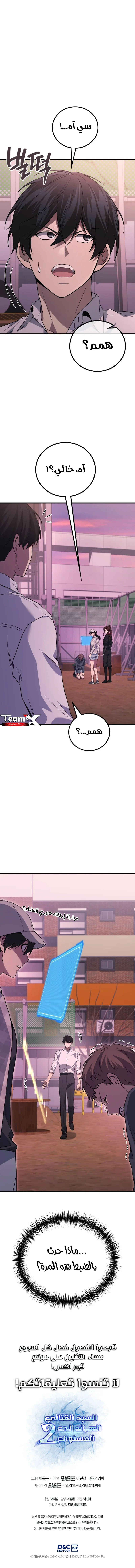 Read Martial God Regressed to Level 2 AR Manga Online