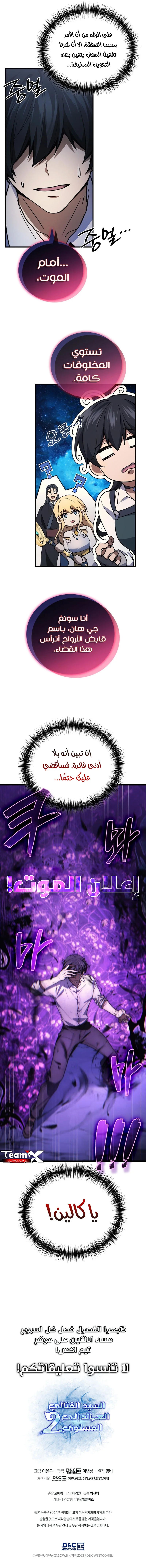 Read Martial God Regressed to Level 2 AR Manga Online