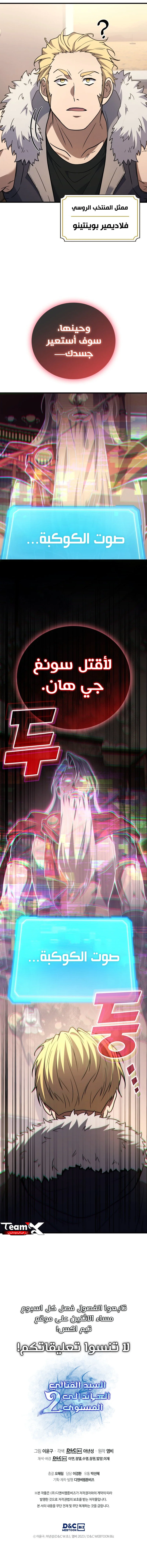 Read Martial God Regressed to Level 2 AR Manga Online